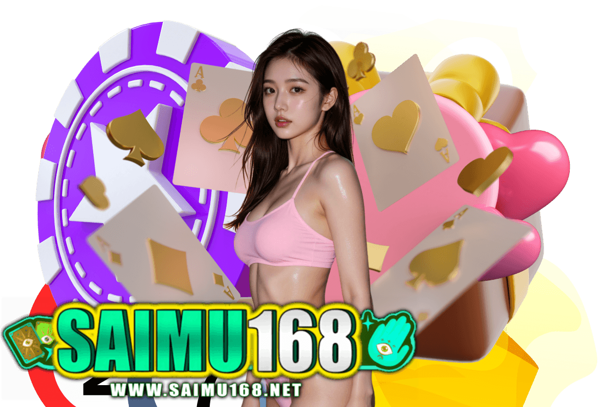 saimu168 สมัคร